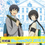 恋愛アニメ私のランキング2016年作品！！